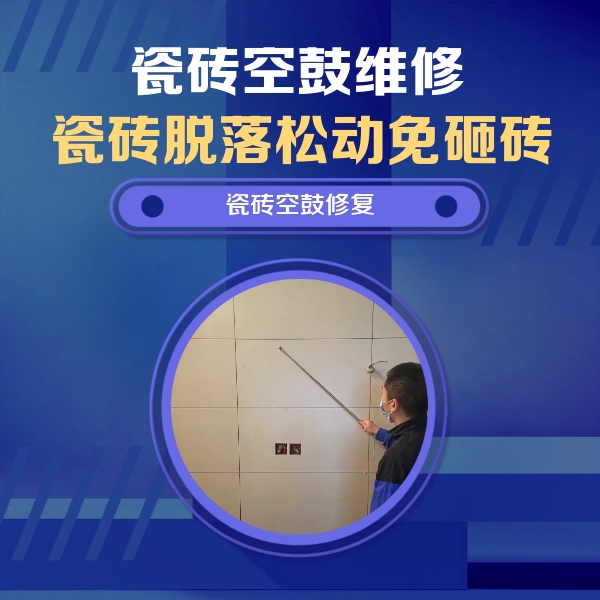勃利瓷砖空鼓维修公司分享轻微边角空鼓需要修吗？专业师傅深度解答