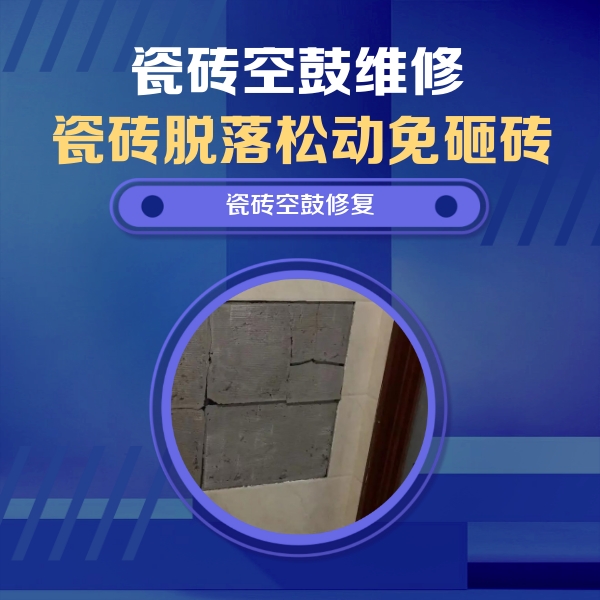 勃利瓷砖空鼓维修公司分享零基础瓷砖空鼓检测方法，自己在家就能查